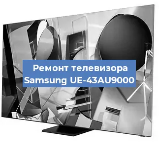 Замена ламп подсветки на телевизоре Samsung UE-43AU9000 в Краснодаре
